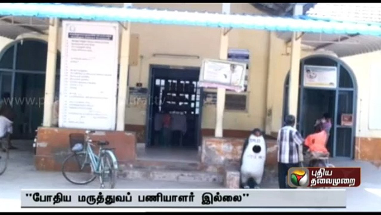 Lack of sufficient staff creates harship to patients at Kaayalpattinam, Tuticorin