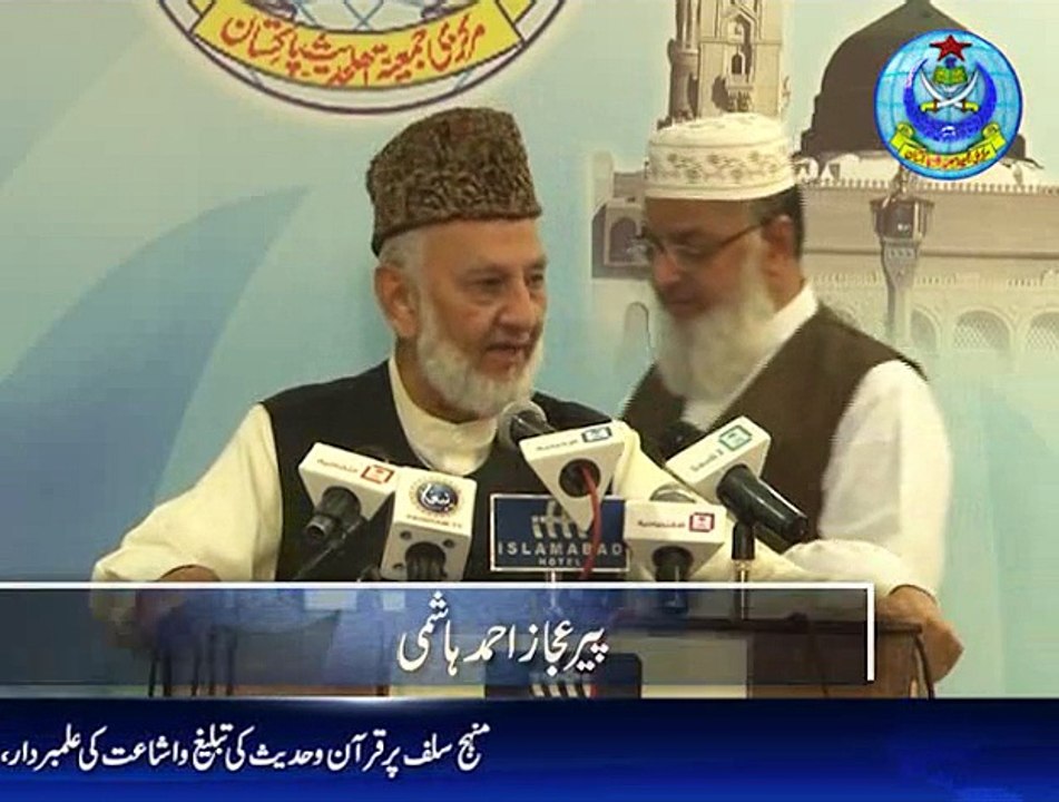 آل پارٹی کانفرنس اسلام آباد ہوٹل اپریل 2015 پارٹ 10