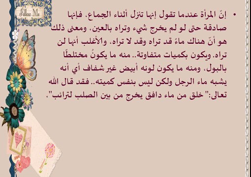 متى تقذف المرأة أثناء الجماع