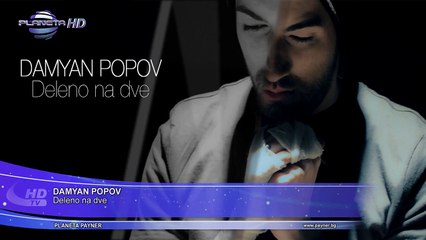 Делено на две