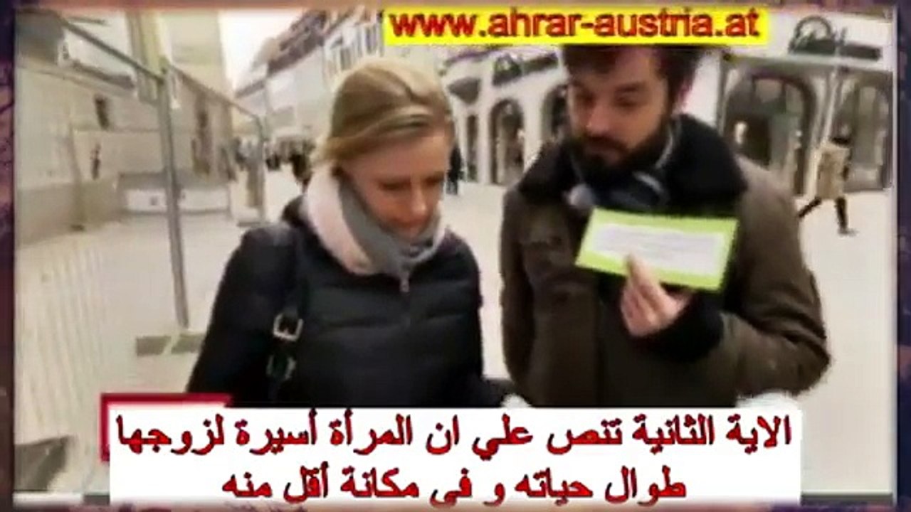 من اكثر عنفاً واضطهداً للمرأة القران ام الكتاب المقدس ؟ تجربة ألمانية