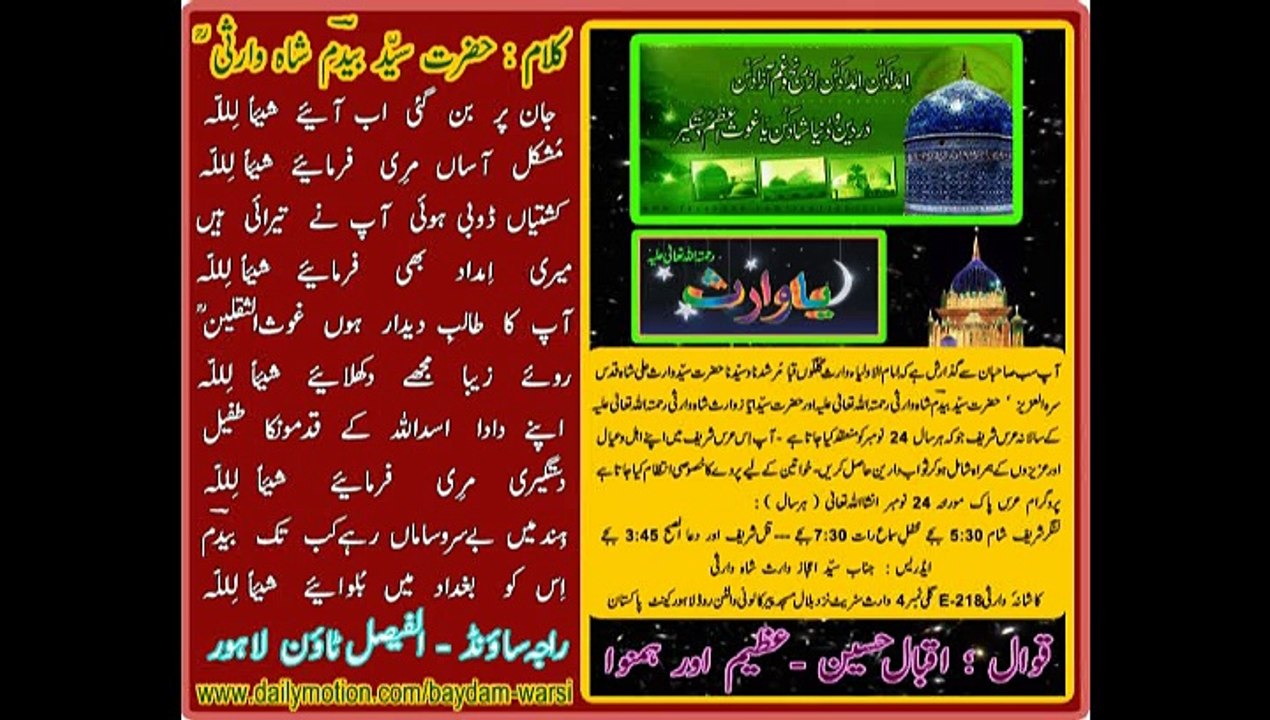 JAN PAR BAN GYEE  ABB AYEIEY SHAIN'LILLAH MANQABAT HAZRAT GHOUS PAK RAHMATULLAH ALAIH KALAM OF HAZRAT SYED BAYDAM SHAH WARSI ( RAHMATULLAH ALAIH )  Qawali By Iqbal Hussain , Azeem  & Hamnawa ( Recorded by Raja Sound AL-Faisal Town Lahore )