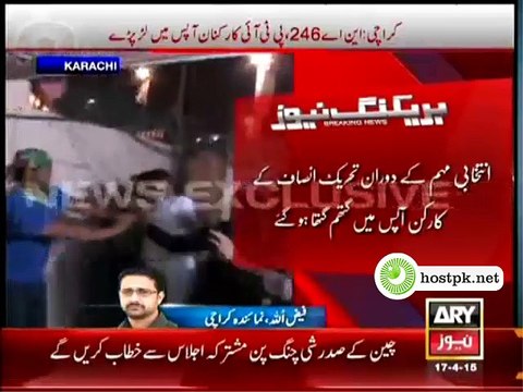 Exclusive Footage of PTI Workers fight among themselves