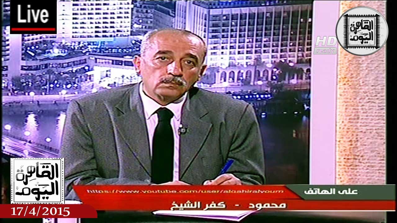 القاهرة اليوم حلقة الجمعة 17-4-2015 الجزء الثالث - مواطنوا كفر الشيخ يسألون المحافظ