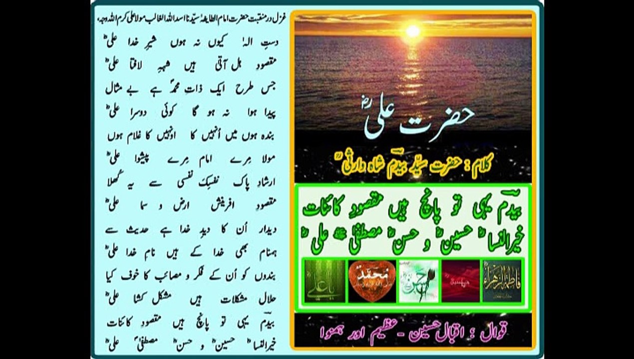 DASTAY ILA KYUN NA HOUN SHEER-E-KHUDA ALI ( RAZIALLAH TAALA ANHU ) MANQABAT HAZRAT ALI ( RAZIALLAH TAALA ANHU )  KALAM OF HAZRAT SYED BAYDAM SHAH WARSI ( R.A )  Qawali By Iqbal Hussain , Azeem  & Hamnawa ( Recorded by Raja Sound AL-Faisal Town Lahore )