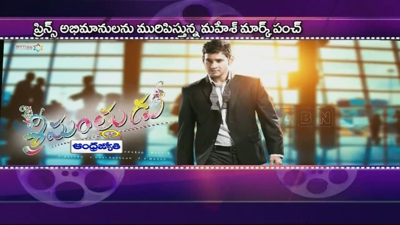 Mahesh Babu's Srimanthudu dialogues leaked?  (18 - 04 - 2015)