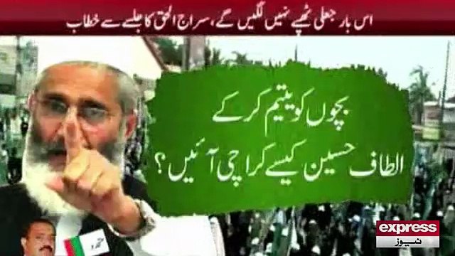 Siraj-ul-Haq vs Altaf Hussain