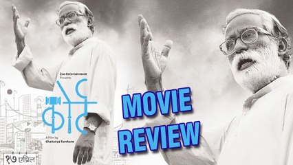 Court - Marathi #MovieReview - Geetanjali Kulkarni, Chaitanya Tamhane, Vira Sathidar