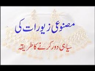 Artificial Jewellery Ki Siyahi Door Karne Ke Liye