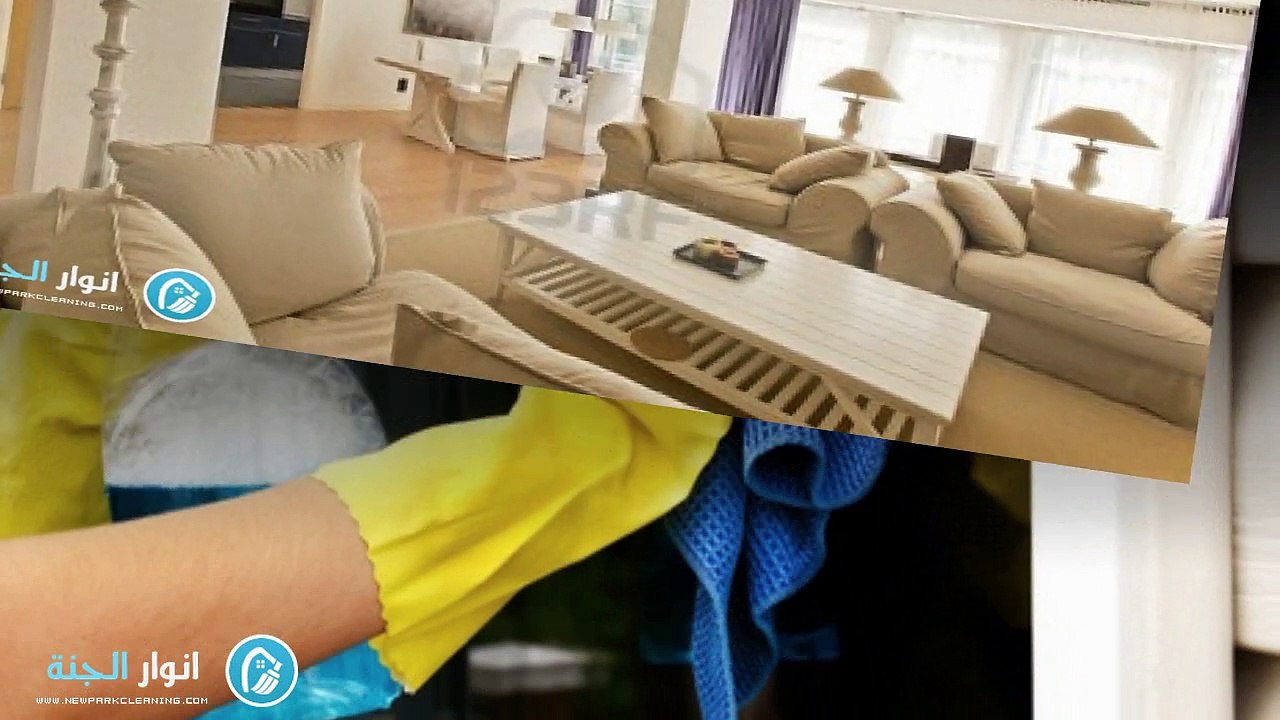 شركة تنظيف بالدمام