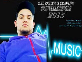 jadid ray 2015 cheb soufiane el casawi لوكان درة شر يامى