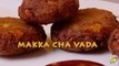 Makka ka Cha Vada - By VahChef @ VahRehVah.com