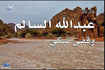 عبدالله السالم | وقفي نبكي [عود] - تسجيل السلسال الذهبي - بريدة