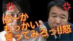 【番組中にガチゲンカ勃発！】堀江貴文「そんなこと言ってねーよバーカ」青山繁晴「バカとはなんだ！表へ出ろっ！」福島瑞穂は完全に無視されるwww