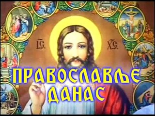 DJORDJE TARAKCIJA  "©" PRAVOSLAVLJE DANAS BR 059 KOMPLETNA EMISIJA-360p