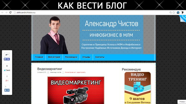 Как вести блог