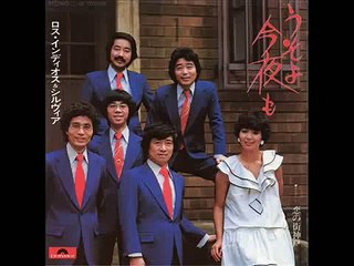 恋の街神戸・・ロス・インデオス