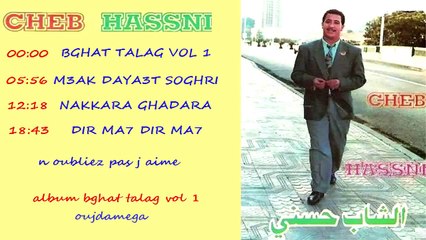 ღ♥ღ CHEB HASNI - ALBUM BGHAT TALAG VOL 1 ღ♥ღ
