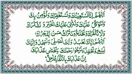 Dua-e-Qunoot - Dua for Vitar Namaz Isha