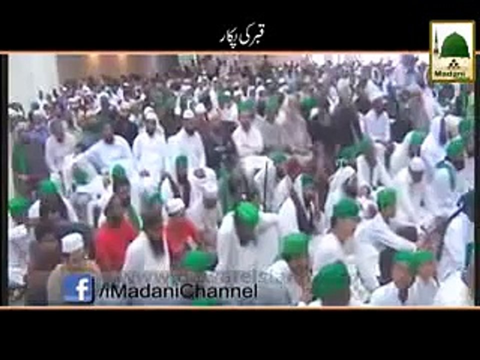 Qabar ki pukaar