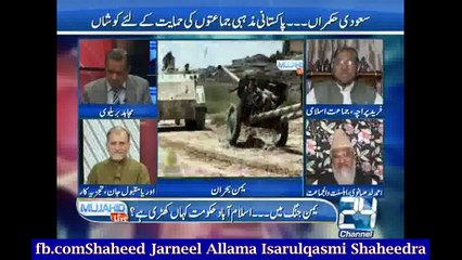 چینل 24 پر۔۔مولانا محمد احمد لدھیانوی صاحب کا یمن اور سعودیہ کی صورتحال پہ ٹاک شو۔۔۔۔۔۔۔۔۔۔پارٹ 1