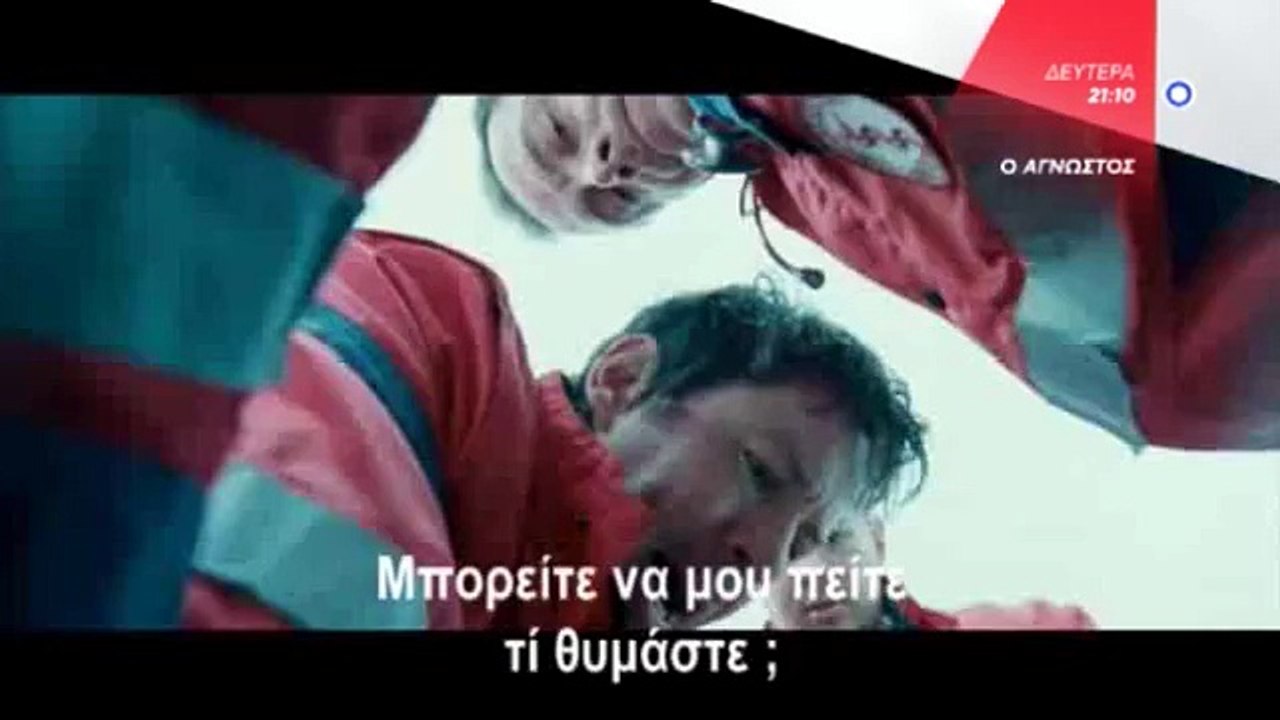 Ο ΑΓΝΩΣΤΟΣ (UNKNOWN) - trailer