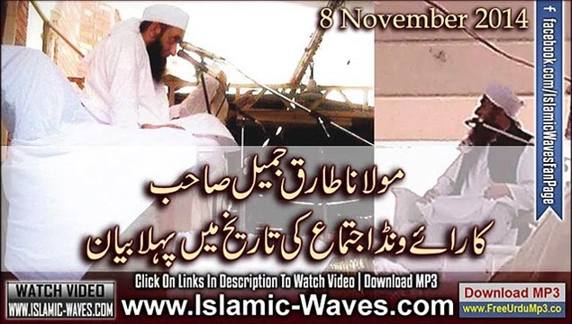 [Emotional] ALLAH Ka Gilah! Molana Tariq Jamil Bayan Clip Raiwind Tableeghi Ejtima 2014
