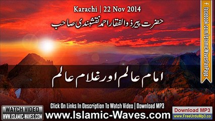Imam-e-Alam Aur Ghulam-e-Alam By Shaykh Zulfiquar Ahmad Naqshbandi Karachi 22 Nov 2014