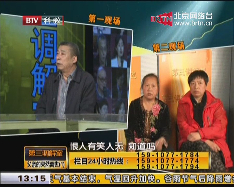 20150420 第三调解室 2015-04-20