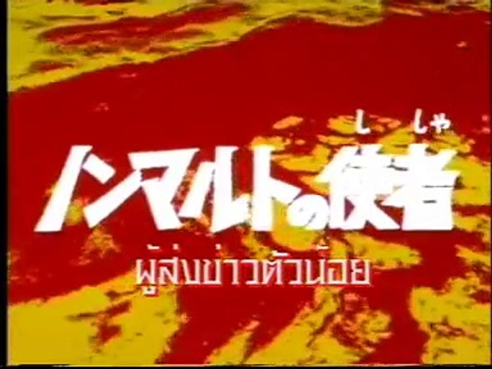 อุลตร้าเซเว่น ตอนที่42