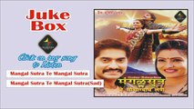 MANGAL SUTRA - Marathi Movie's Full Songs - JukeBox