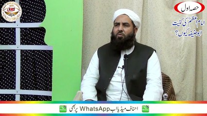 Imam e Azam Ko Abu Haneefa kiyun kehte hain 1-3,  iqra foundation Dora Hong kong