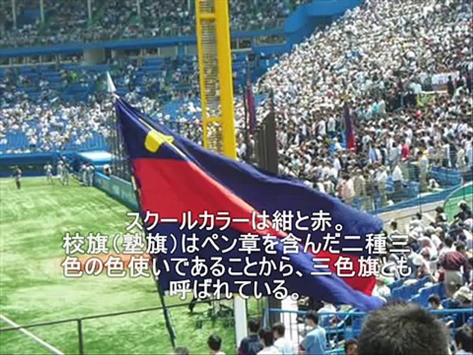 勝手に名曲アルバム 慶應義塾大学 校歌