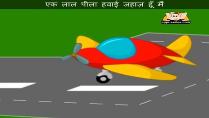 Lal, Peela Hawai Jahaz - Nursery Rhyme Karaoke