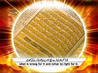 Surah Ash Shams,  Qari Sayed Sadaqat Ali