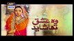Woh Ishq Tha Shayed Episode 6 Full  on ARY Digital - 20th April 2015