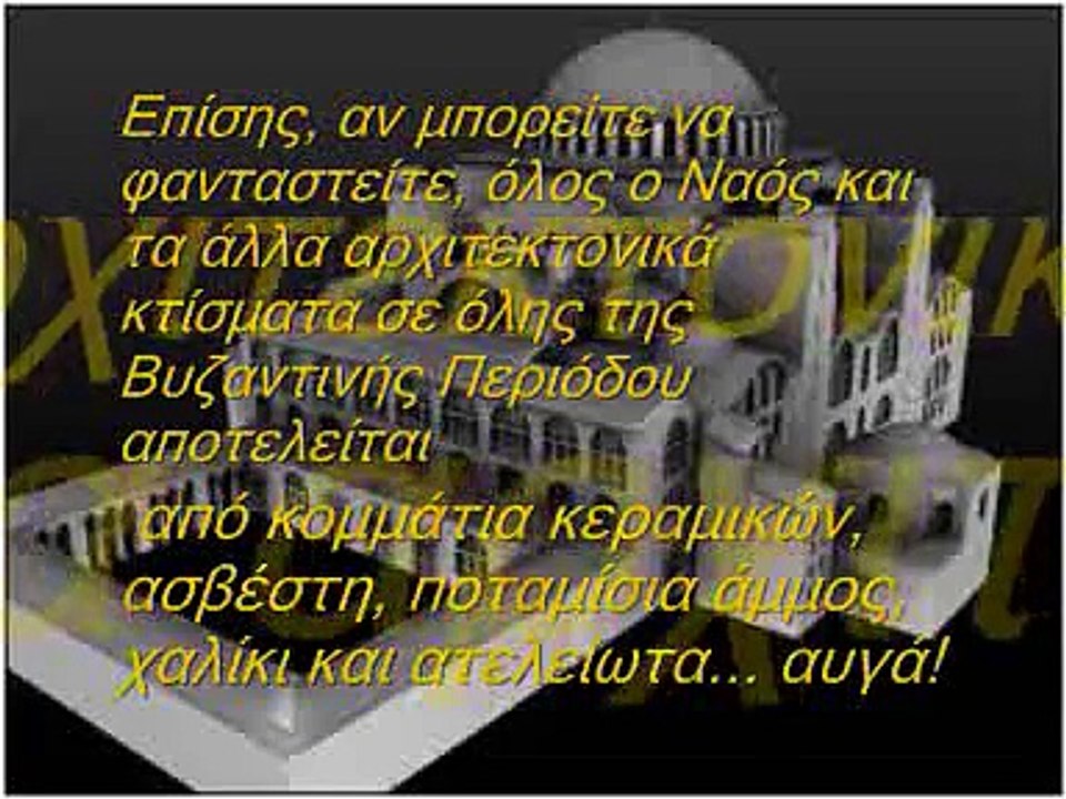 ΣXHMATIZONTAI ΣΤΑΥΡΟΙ ΣΤΗΝ ΑΓΙΑ ΣΟΦΙΑ!ΘΑΥΜΑ; - Video Dailymotion