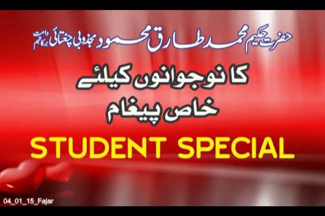 Nojawano K Liya Hakeem Tariq Mehmood Ka Khas Paigam