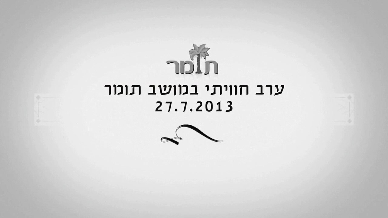 אטרקציות לאירועים דתיים | מקום לאירוע בצפון| אטרקציות לאירועים קריות