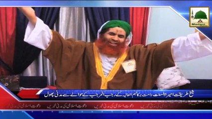 News Clip - Ameer e Ahlesunnat Ke Rajab ul Murajjab Ke Hawalay Se Madani Phool - 20 April 2015