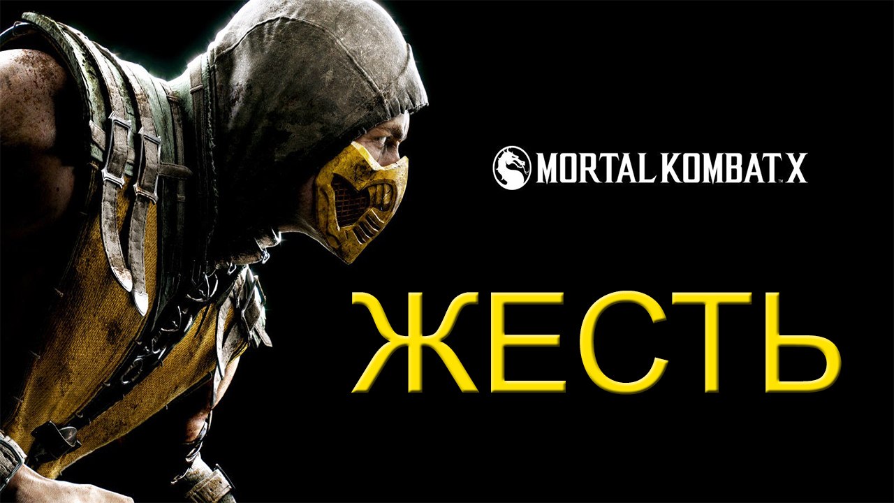 Mortal Kombat X - ВСЕ ФАТАЛИТИ - ОЧЕНЬ ЖЕСТОКО,...