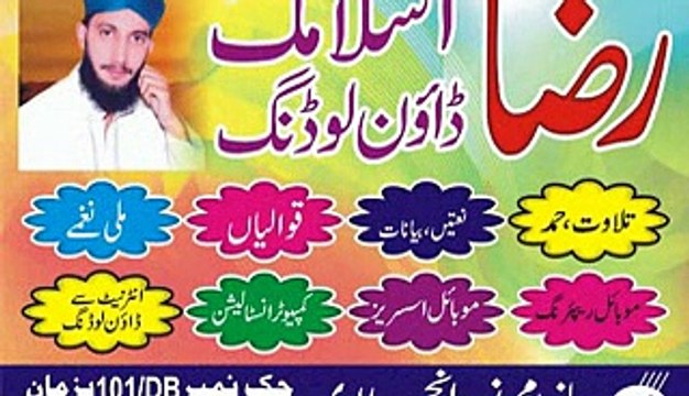 Peer Sohna Mahi 2015 New Best Bayan-by Hafiz Naveed Anjum Attari -0307-5695701