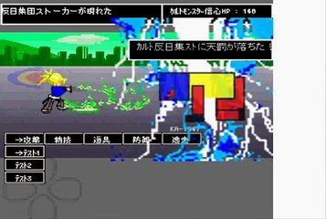 【集団ストーカー】 反日ギャングストーカー撃退RPG「カルトモンスター、TUBO-KISYA2 戦」Battle Action Games