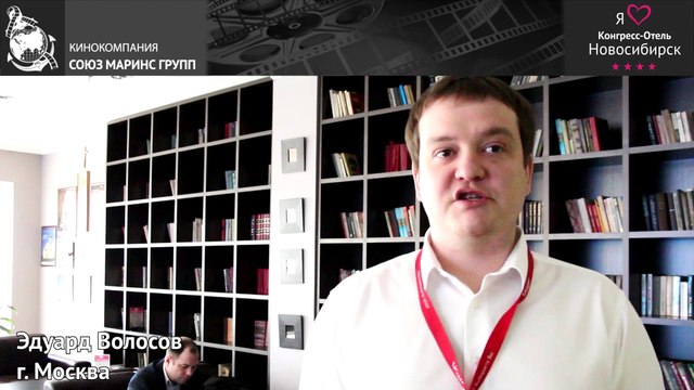 Гость Конгресс-Отеля «Новосибирск» о лучших площадках России