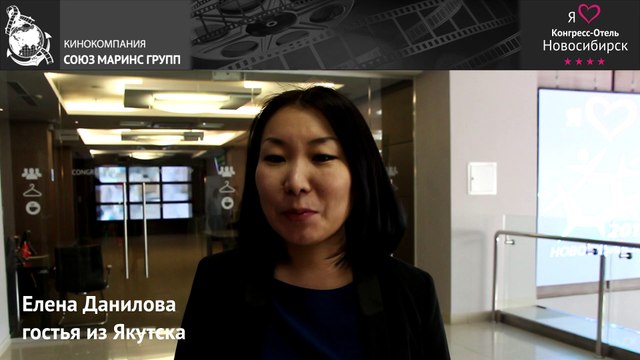 Гостья Конгресс-Отеля «Новосибирск» поделилась своим впечатлением