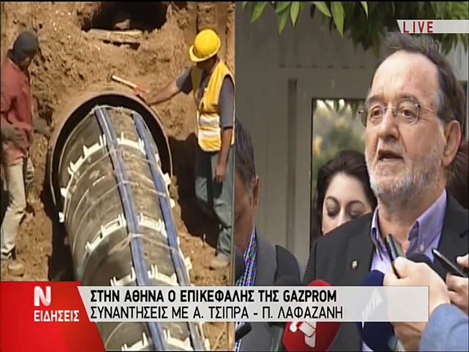 Δηλώσεις Λαφαζάνη για αγωγό