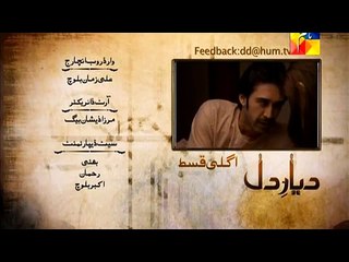 Dayar e Dil Episode 7 Promo on Hum Tv