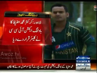 ICC declares Muhammad Hafeez's bowling action legal