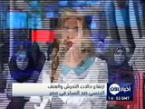 أخبار الآن - ارتفاع حالات التحرش والعنف الجنسي ضد النساءِ في مصر