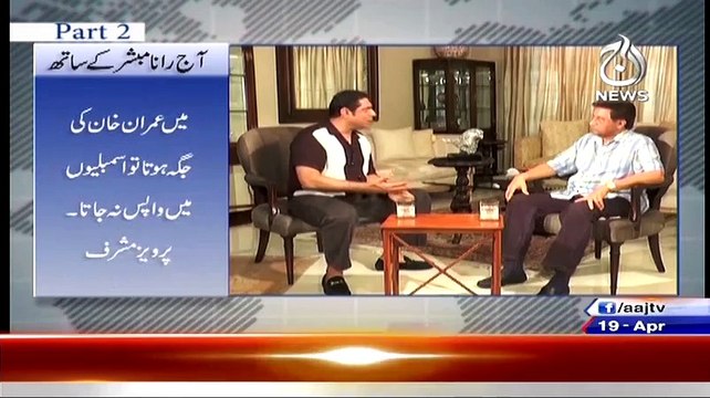 Nawaz Sharif ne Awam Ko Koun Se Projects Diye Hein Pervez Musharraf